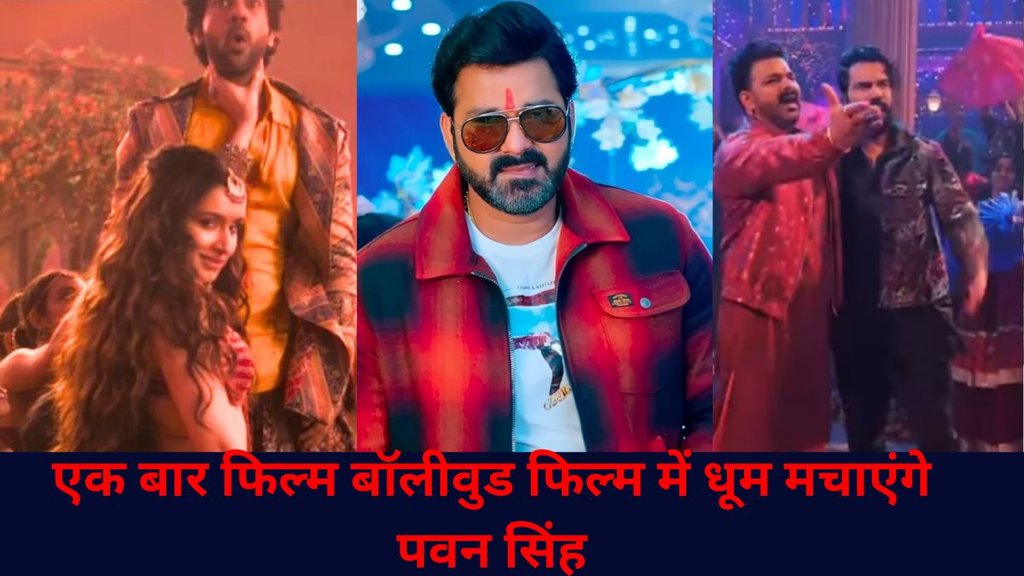 Pawan Singh, Bollywood