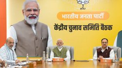झारखंड चुनाव की तारीखों के ऐलान के साथ एक्टिव हुई बीजेपी, उम्मीदवारों पर मंथन, पीएम मोदी ने ली बैठक