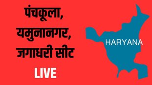 Panchkula| Yamuna Nagar| Jagadri LIVE