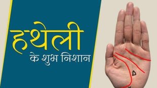 Samudrik Shastra, Palmistry, Laxmi Yog, Shubh Yog, Samudrik Shastra in Hindi, Religion News, Religion News in Hindi, Religion