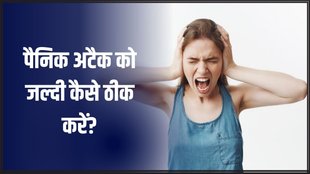 Panic Attack । 3 Quickest Ways to Break a Panic Attack । What is Panic Attack