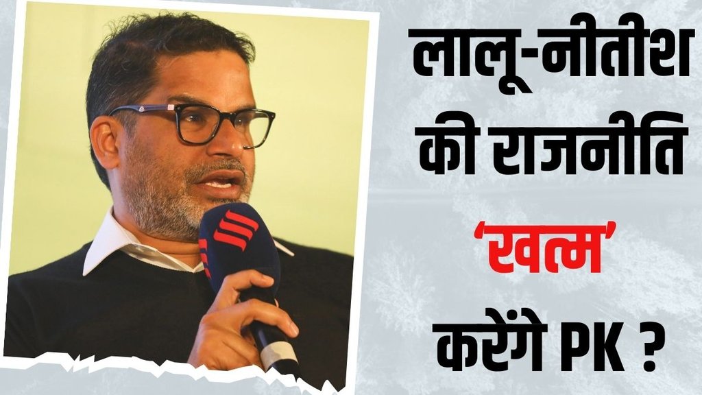 Prashant Kishor new political party Bihar, Prashant Kishor Bihar politics 2024,