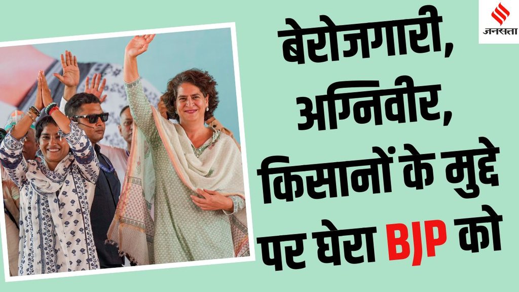 Priyanka Gandhi Vinesh Phogat campaign, Priyanka Gandhi Julana election rally,