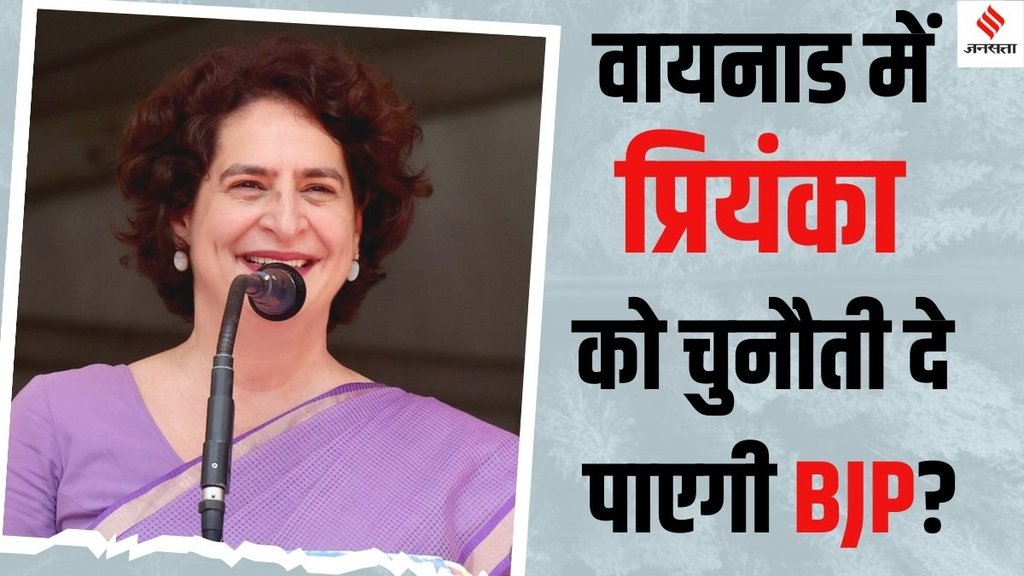 Priyanka Gandhi Wayanad chunav, Priyanka Gandhi Wayanad bypoll 2024