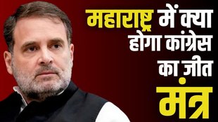 MAHARASHTRA ELECTION, RAHUL GANDHI, CONGRESS