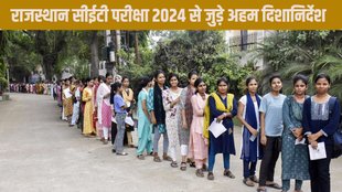 Rajasthan CET Exam 2024, Rajasthan CET 2024, CET Exam 2024,