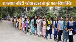 Rajasthan CET Exam 2024: राजस्थान सीईटी परीक्षा कल से, एग्जाम सेंटर जाने से पहले जान लें यह अहम बातें