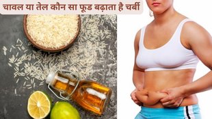 Can I stop eating rice to lose weight,What happens if you stop eating rice for 30 days,What is the 7 day rice diet,What is the rice hack for losing weight,Weight loss diet,weight loss food,metabolic syndrome in hindi,
