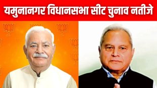 Yamunanagar Vidhan Sabha Election Result 2024, haryana chunav, haryana elections, haryana news, haryana chunav,