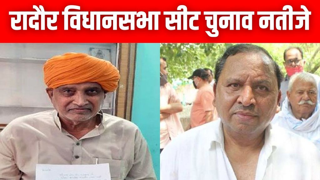 Radaur Haryana Vidhan Sabha Election- रादौर विधानसभा सीट (फोटो- X)