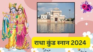 Radha Kund Snan 2024, ahoi ashtami,ahoi ashtami 2024,ahoi ashtami star rise time, star rising Time ahoi ashtami 2024