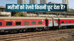Indian Railway Train Ticket Discount: मरीजों को ट्रेन में यात्रा के लिए खास रियायत देता है रेलवे, जानिए किस कैटेगरी को मिलती है कितनी छूट