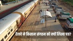 रेलवे की किसान संगठन को चेतावनी, याद दिलाया सेक्शन 55, इस बार गलती पड़ेगी भारी