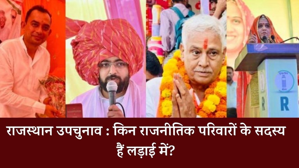 Rajasthan | BJP | Congress