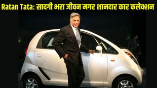 Ratan Tata, Ratan Tata Latest Update, Ratan Tata Latest News, Ratan Tata News, Ratan Tata News in Hindi, Ratan Tata Car Collection, Ratan Tata Favorite Car, Ratan Tata Luxury Car