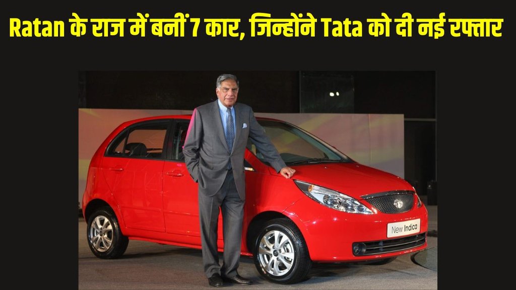 Remembering Ratan Tata, Ratan Tata memories, Ratan Tata's last memories, Ratan Tata famous cars, Ratan Tata iconic cars, Ratan Tata 7 iconic cars, Ratan Tata cars production