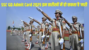 SSC GD Admit Card 2025, SSC GD Admit Card 2025 Expected Dates, SSC GD Admit Card 2025 Direct Link, SSC GD Admit Card 2025 Date and Time, SSC GD Admit Card 2025 Latest Updates