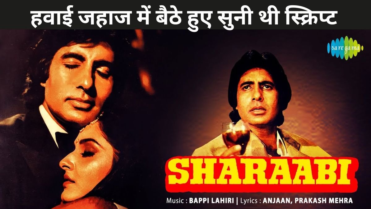 CineGram, Amitabh Bachchan