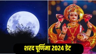 sharad purnima 2024 date,sharad purnima 2024 kab hai, sharad purnima 2024 date in hindi