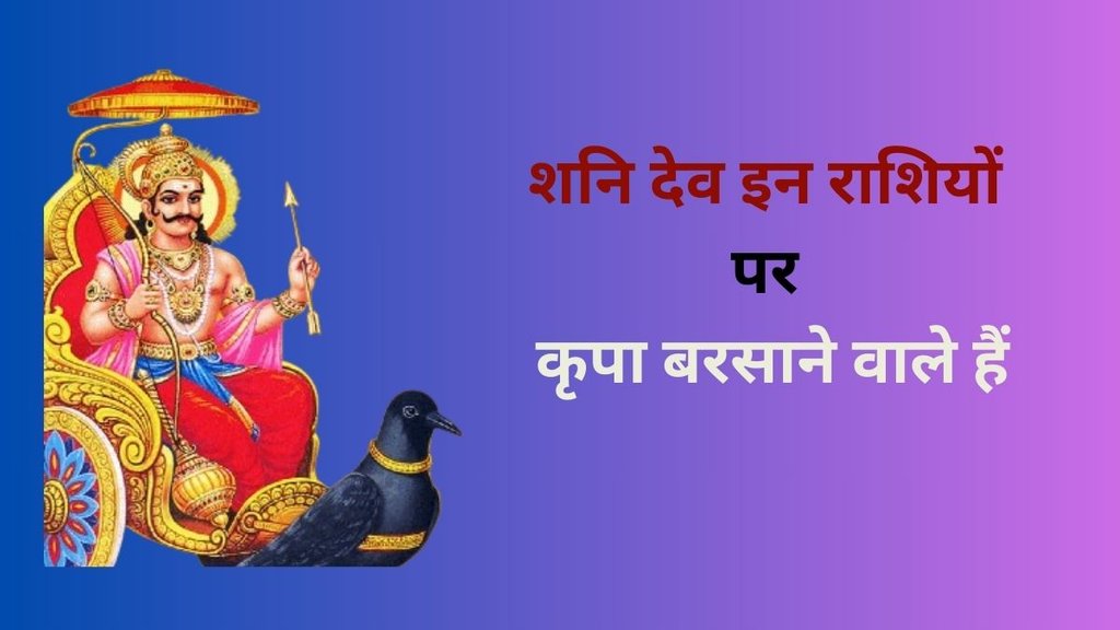 shani gochar 2024, shani gochar in kumbh 2024, saturn transit in kumbh, shash mahapurush rajyog, shash yog, shash rajyog