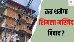 Shimla Sanjauli Masjid vivad kya hai, Shimla Sanjauli Masjid dispute,