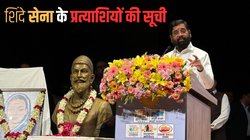 Maharashtra Election Shiv Sena Candidate List 2024: एकनाथ शिंदे की शिव सेना के प्रत्याशियों की पूरी लिस्ट, मुख्यमंत्री कोपरी पाचपाखाडी से लड़ेंगे चुनाव