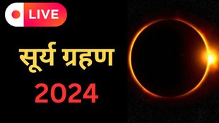 Surya grahan, Surya grahan 2024, Surya grahan October 2024