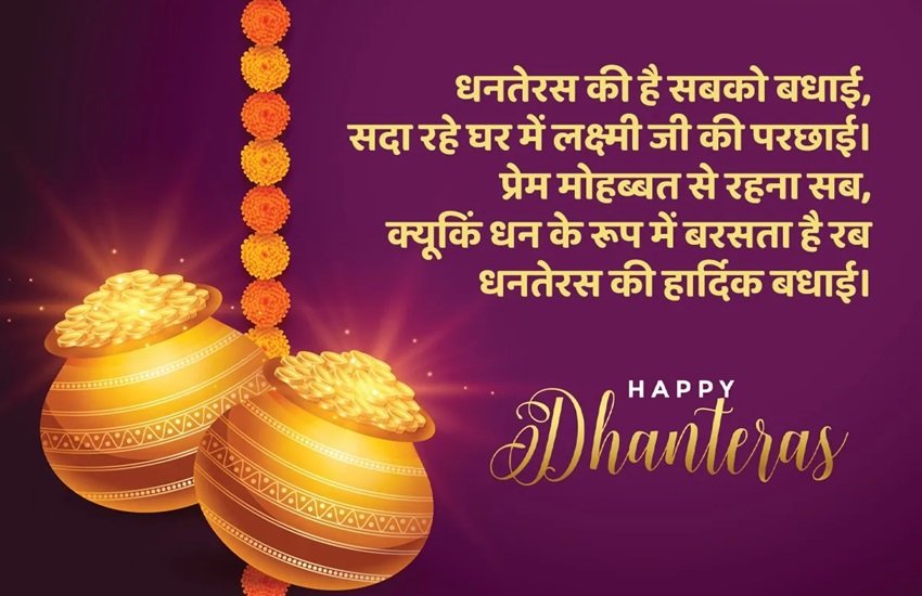Send Dhanteras Blessings 2024