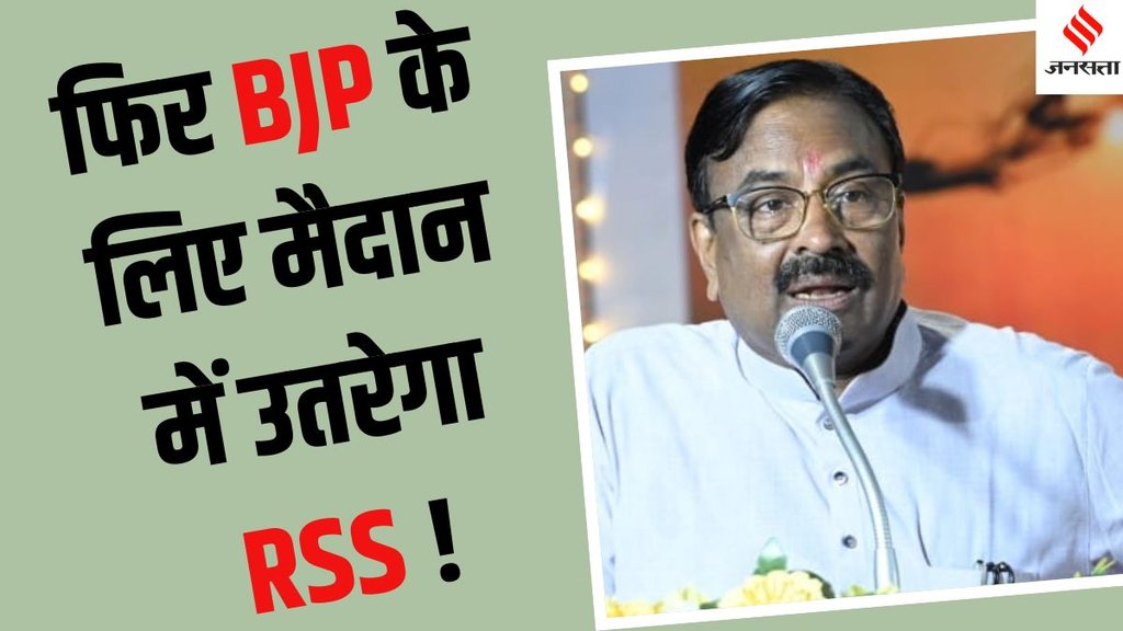 Sudhir Mungantiwar RSS support BJP 2024, Sudhir Mungantiwar RSS support BJP statement,