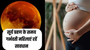 surya grahan pregnant lady,solar eclipse 2024,surya grahan ka asar, surya grahan impact on pregnant women