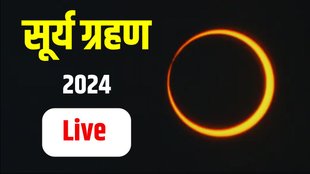 : solar eclipse, surya grahan, surya grahan 2024