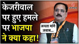 BJP leader Virendra Sachdeva big statement on the attack on Kejriwal