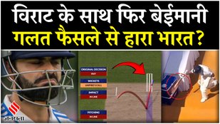 Questions on Virat Kohli's wicket after the defeat against New Zealand