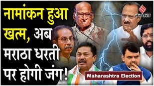 Congress and BJP worried about Maharashtra Election 2024