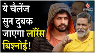 Pappu Yadav and CM Shinde challenged Lawrence Bishnoi after the murder of Baba Siddique
