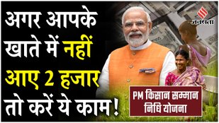 If you have not received the 18th installment of PM Kisan Samman Nidhi Yojana then do this work