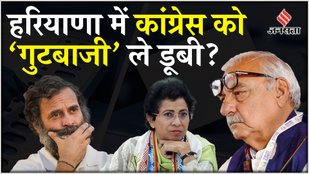 Why did Congress lose in Haryana elections