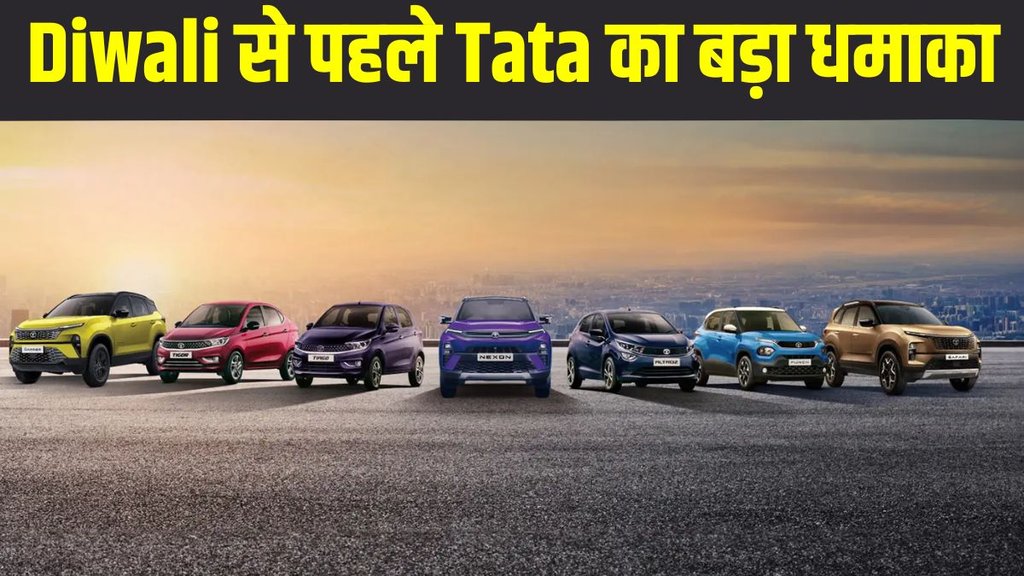 Tata Motors Discount, Tata Motors Latest Discount, Tata Motors Car Discount, Tata Motors SUV Discount, Tata Motors Diwali Sale, Tata Motors Diwali Discount, Tata Harrier Diwali Discount, Tata Safari Diwali Discount