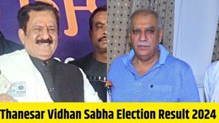 Thanesar election result, Thanesar election result 2024, Thanesar assembly election result 202