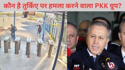 तुर्किए पर हमला करने वाला कौन है PKK समूह? अंकारा में अटैक के बाद क्यों चर्चा में है नाम