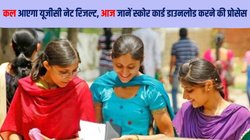 UGC NET June Result 2024 Date, Time: यूजीसी नेट जून रिजल्ट जारी, जानें डायरेक्ट लिंक से स्कोर कार्ड डाउनलोड करने पूरी जानकारी
