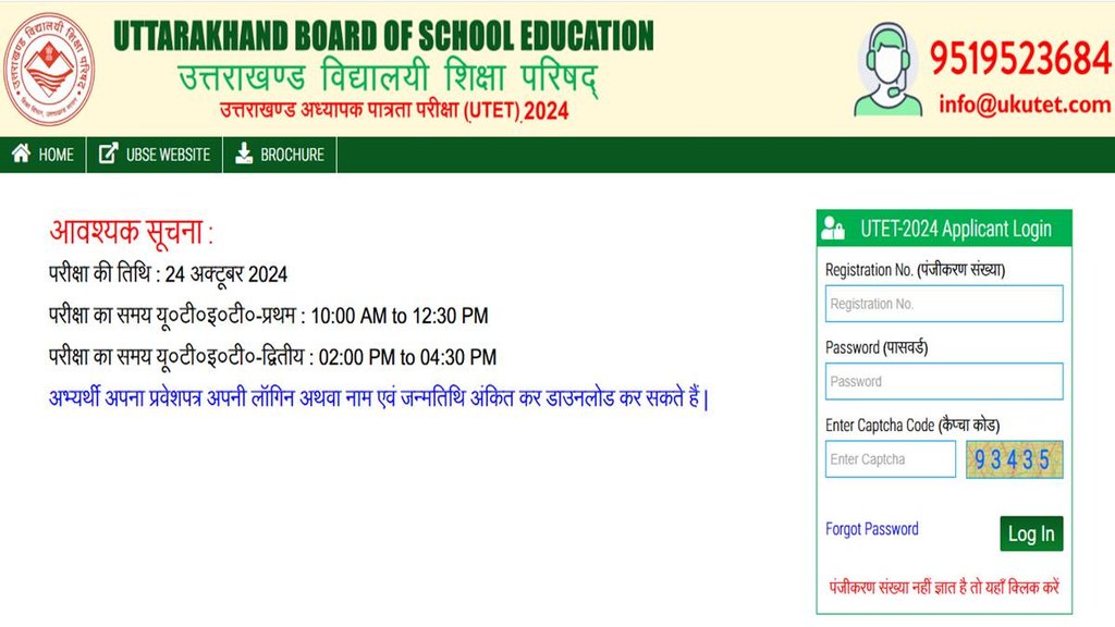 UKTET 2024, Answer key 2024, Uttarakhand Board of School Education
