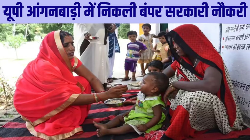 up anganwadi bharti 2024, anganwadi bharti 2024, up anganwadi jobs, up anganwadi bharti.in 2024, up anganwadi supervisor bharti 2024, anganwadi bharti age limit