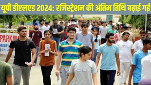 UP DElEd 2024, UP DElEd 2024 Latest News, UP DElEd 2024 Latest Update, UP DElEd 2024 Registration Last Date, UP DElEd 2024 Deadline Extended