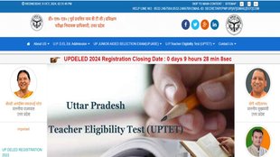 UP Deled 2024, DELED Uttar pradesh,