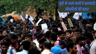 UP Government Jobs, Uttar Pradesh Government Jobs