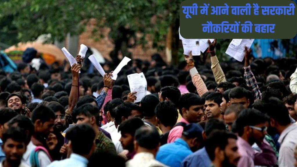 UP Government Jobs, Uttar Pradesh Government Jobs