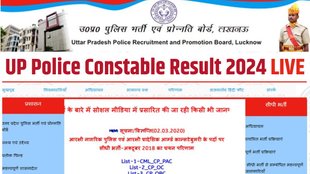 up police, up police constable, up police constable result date 2024, up police constable result 2024, up police constable result 2024 date, up police constable qualifying marks, up police constable cut off 2024
