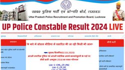UP Police Constable Result 2024 Highlights: रिजल्ट देखने की करें तैयारी, यूपी पुलिस कांस्टेबल परिणाम जल्द होगा जारी