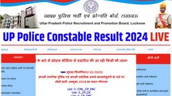 UP Police Constable Result 2024: यूपी पुलिस कांस्टेबल परीक्षा परिणाम इन तारीखों में हो सकता है जारी, जानें आगे की प्रक्रिया